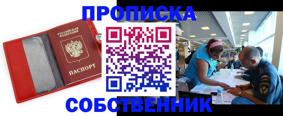 прописка 2025 в Тюмени