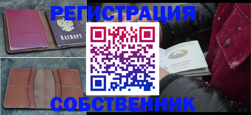 временная регистрация купить в Тюмени