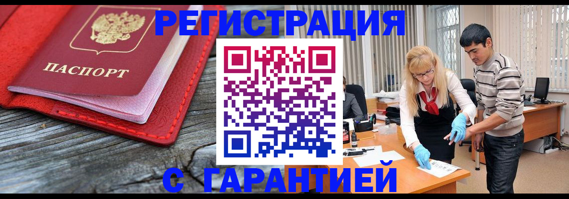 прописка законно в Тюмени